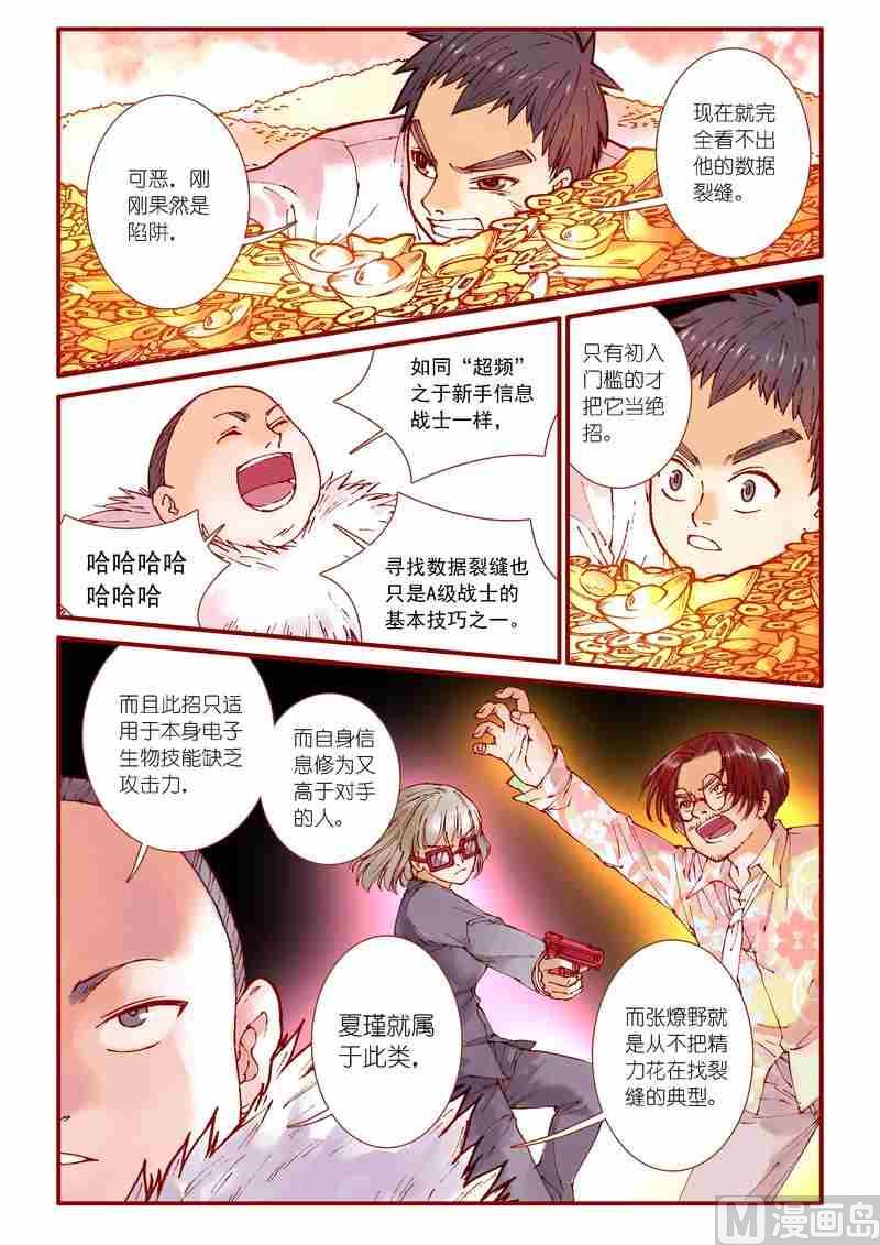 《灵魂攻略》第84话 第12页
