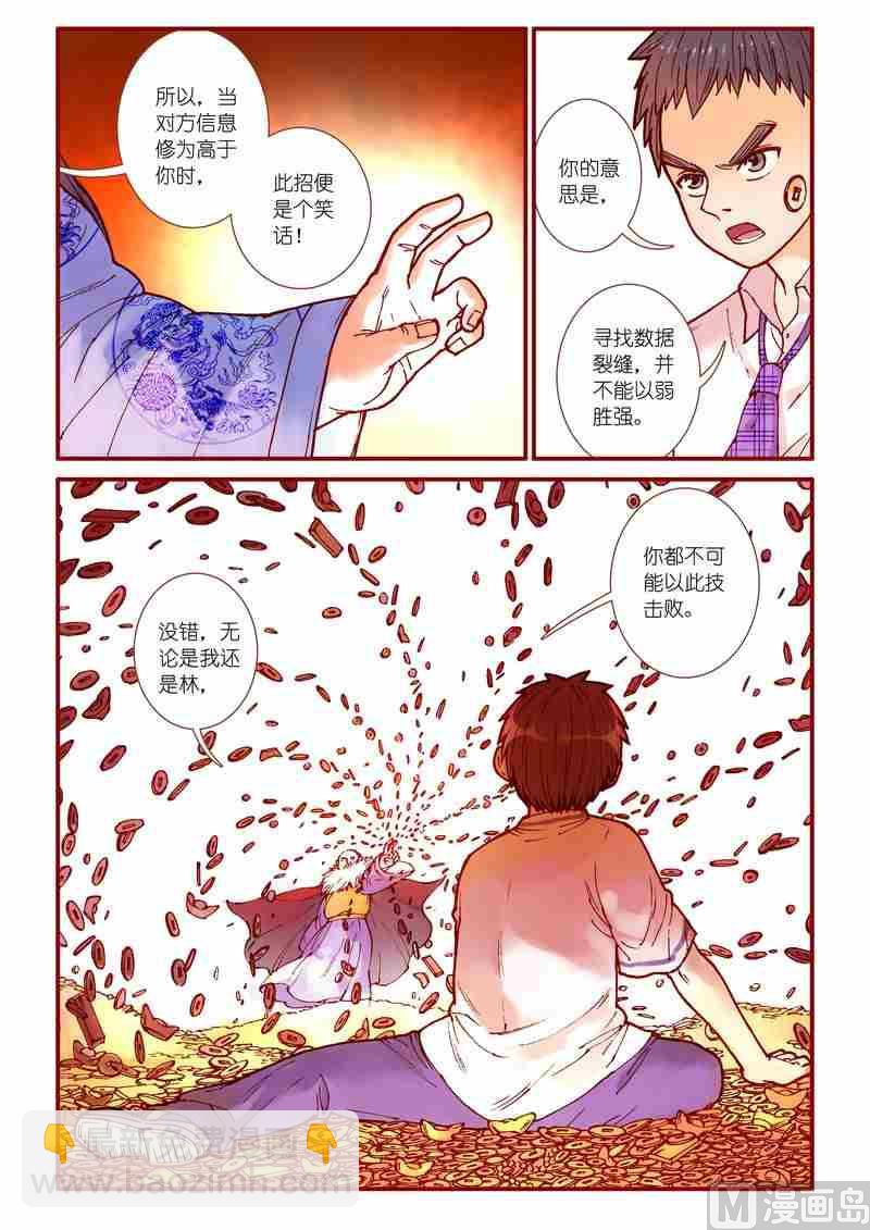 《灵魂攻略》第84话 第13页