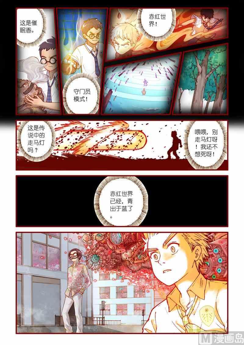 《灵魂攻略》第84话 第15页