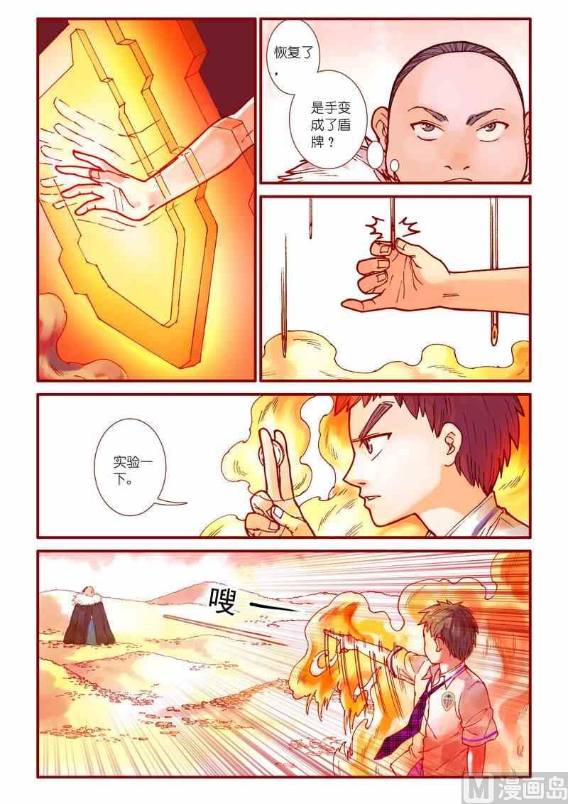 《灵魂攻略》第84话 第17页