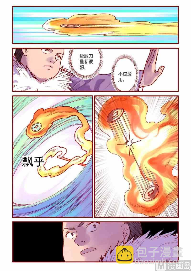《灵魂攻略》第84话 第18页