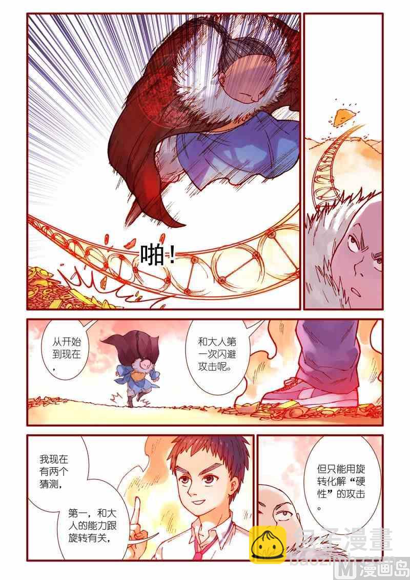 《灵魂攻略》第84话 第19页