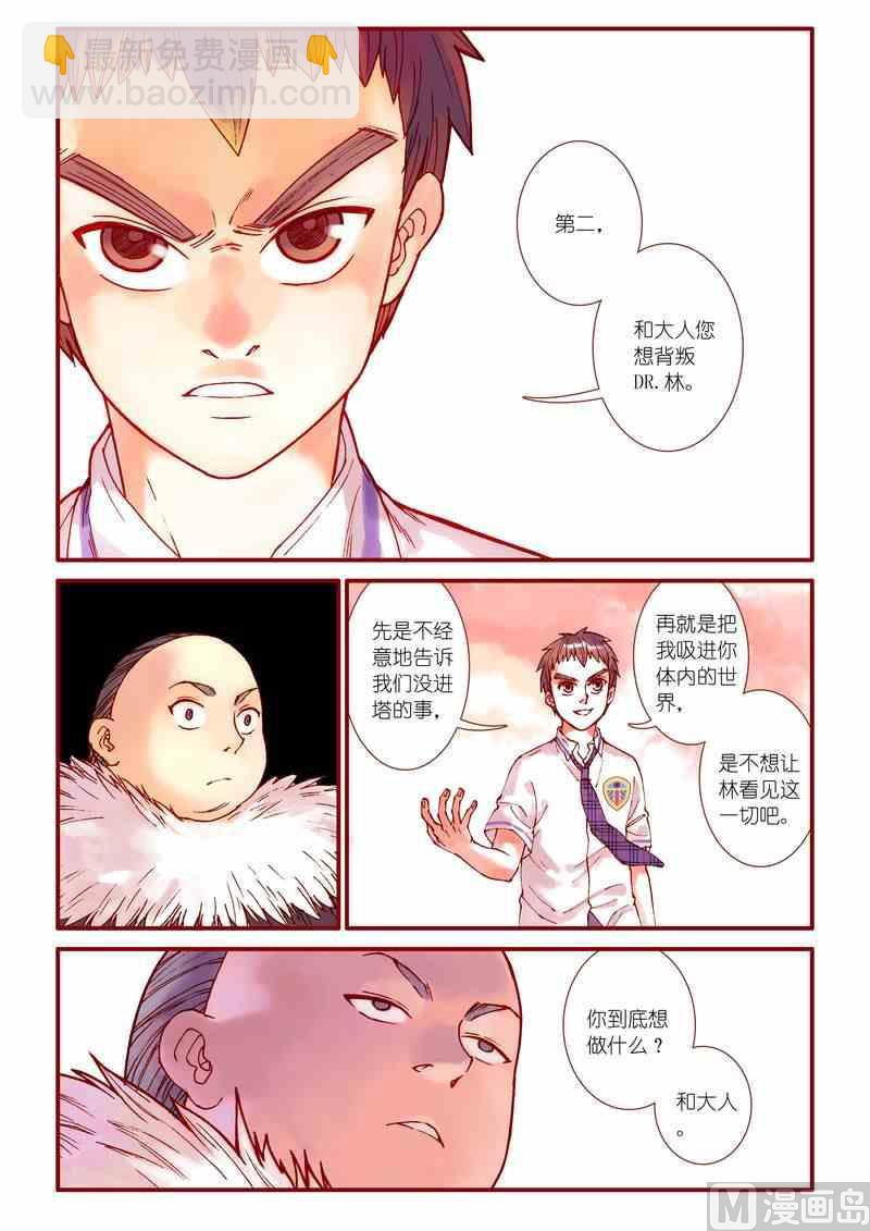《灵魂攻略》第84话 第20页