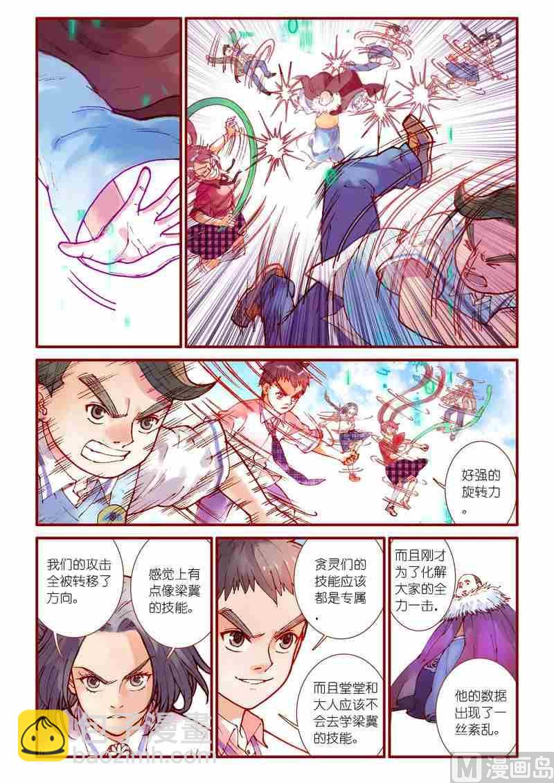 《灵魂攻略》第84话 第5页