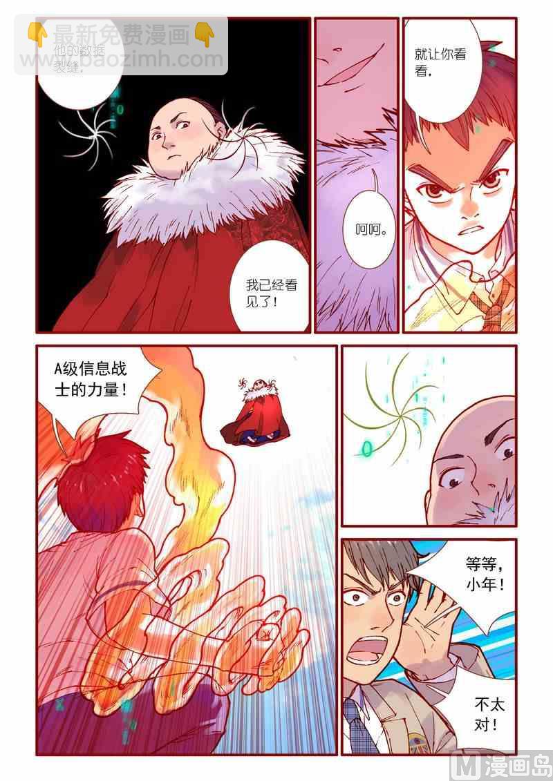 《灵魂攻略》第84话 第6页