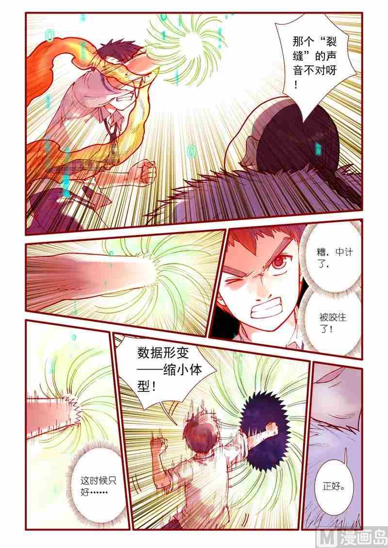 《灵魂攻略》第84话 第7页