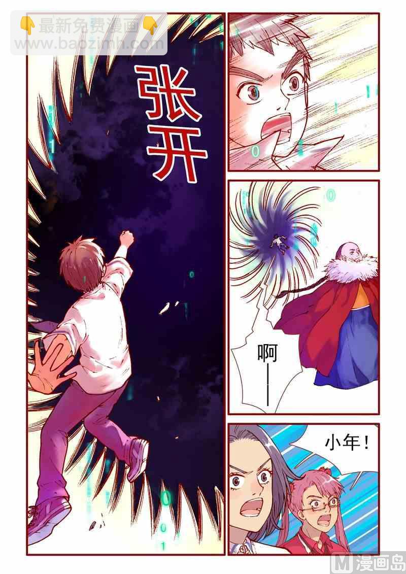 《灵魂攻略》第84话 第8页