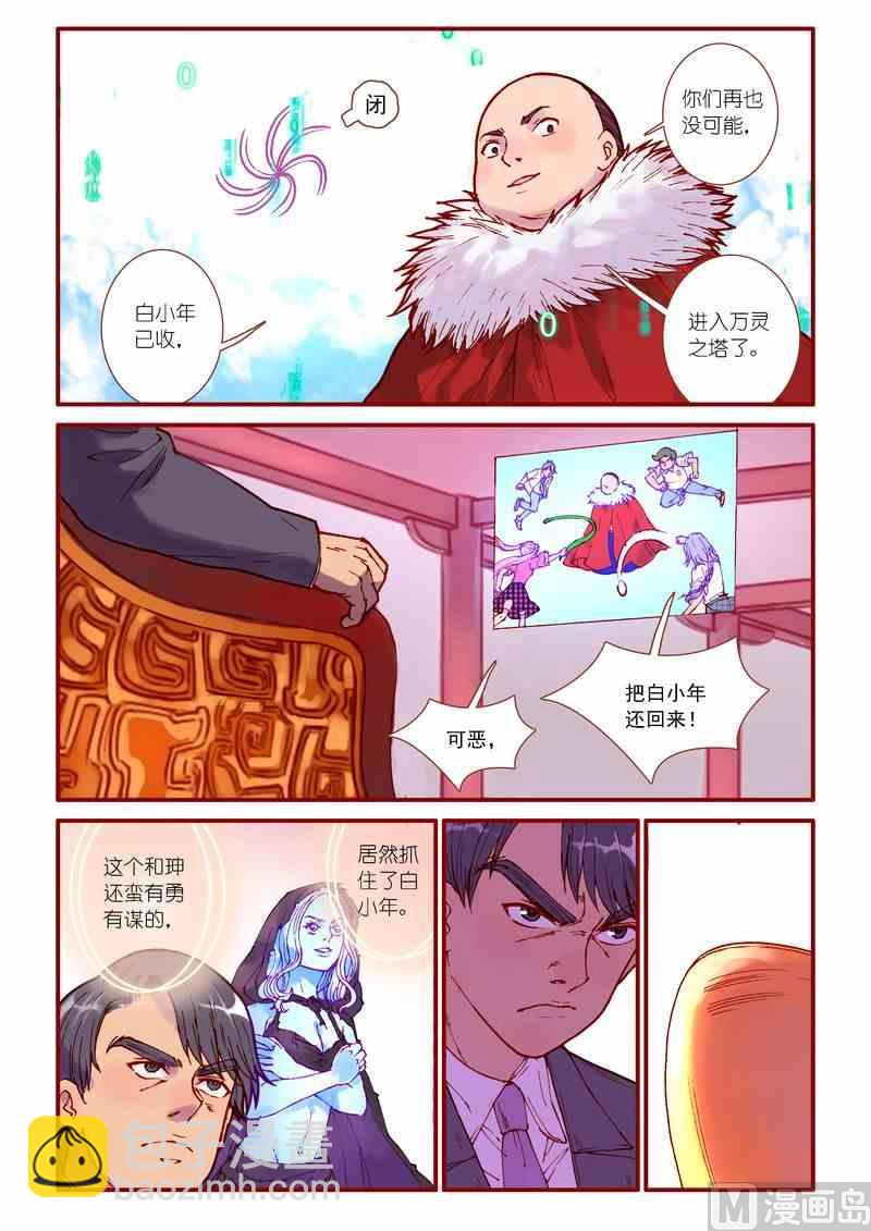 《灵魂攻略》第84话 第9页
