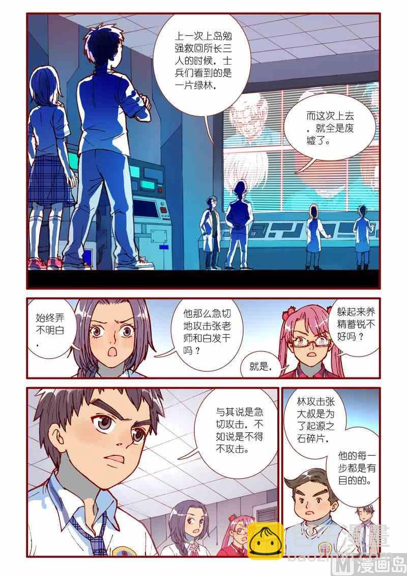 《灵魂攻略》第81话 第10页