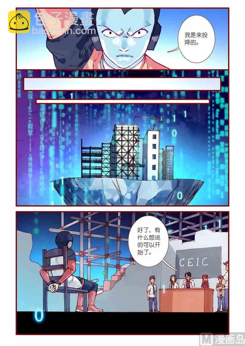 《灵魂攻略》第81话 第12页