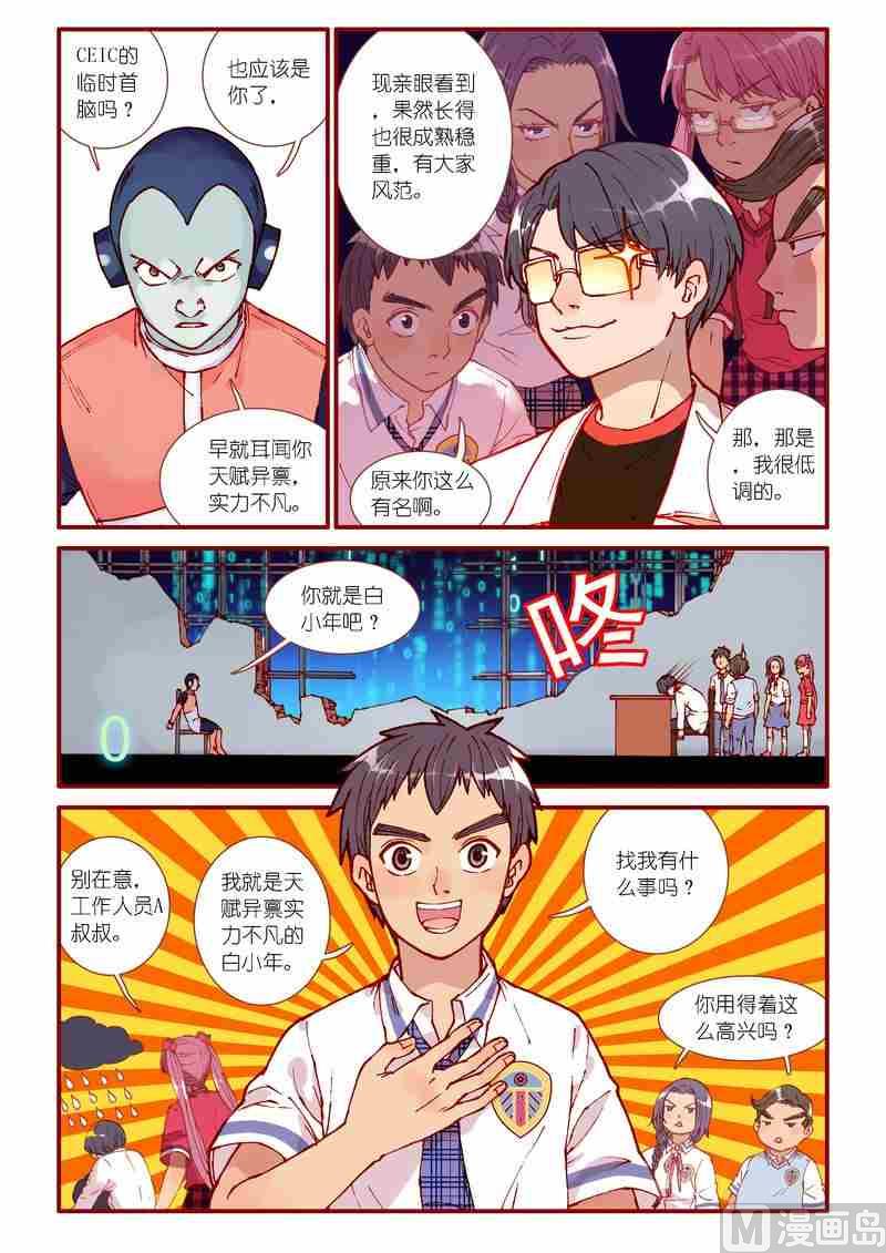 《灵魂攻略》第81话 第13页