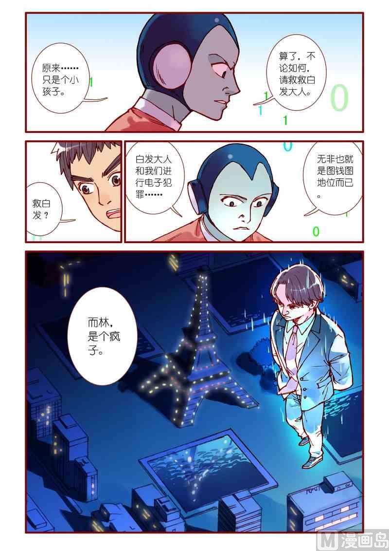 《灵魂攻略》第81话 第14页
