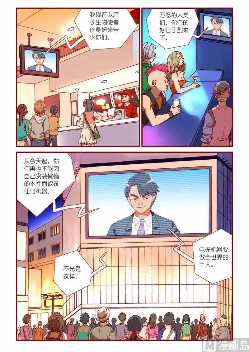 《灵魂攻略》第81话 第17页