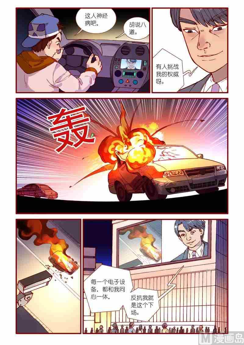 《灵魂攻略》第81话 第18页
