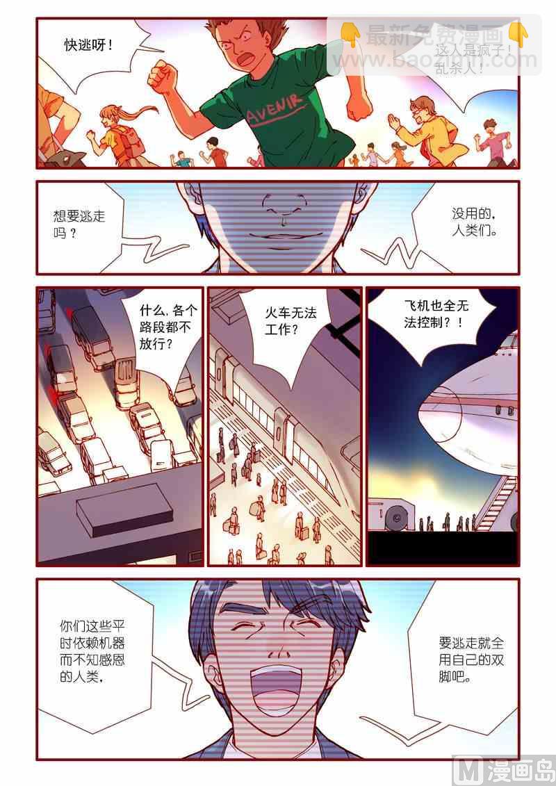 《灵魂攻略》第81话 第19页