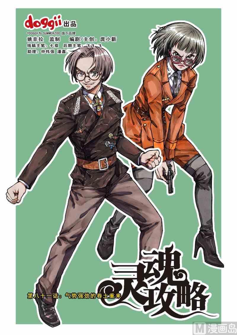 《灵魂攻略》第81话 第1页
