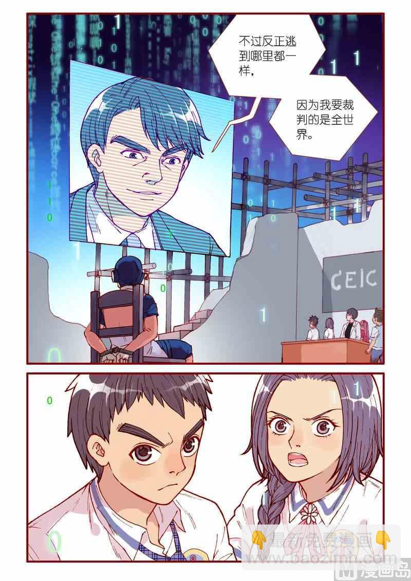《灵魂攻略》第81话 第20页