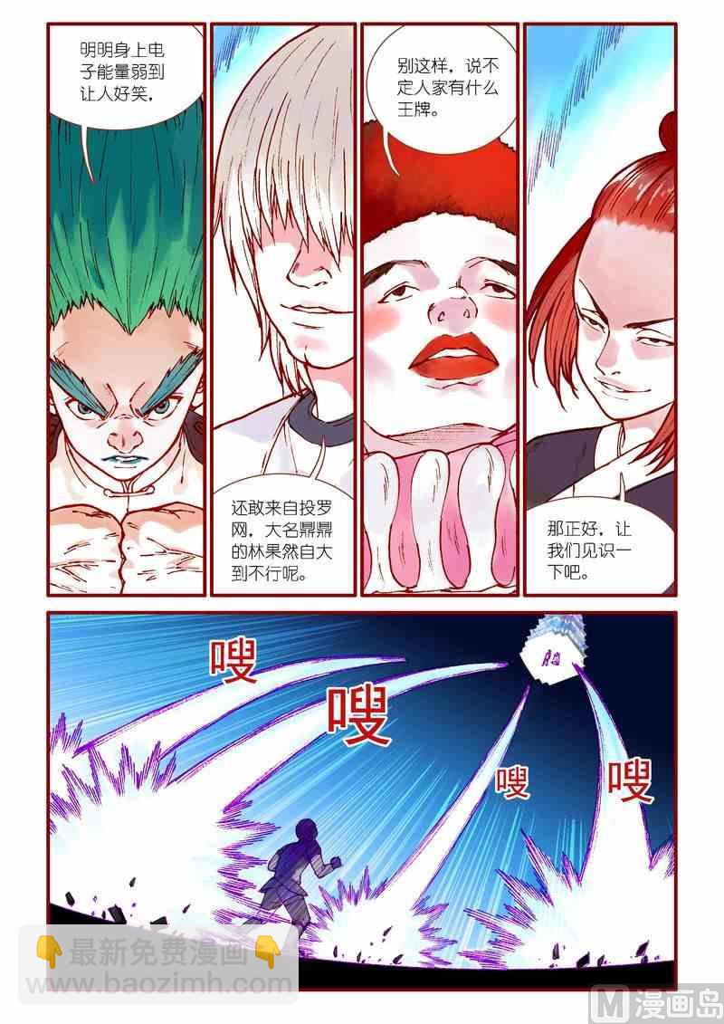 《灵魂攻略》第81话 第2页