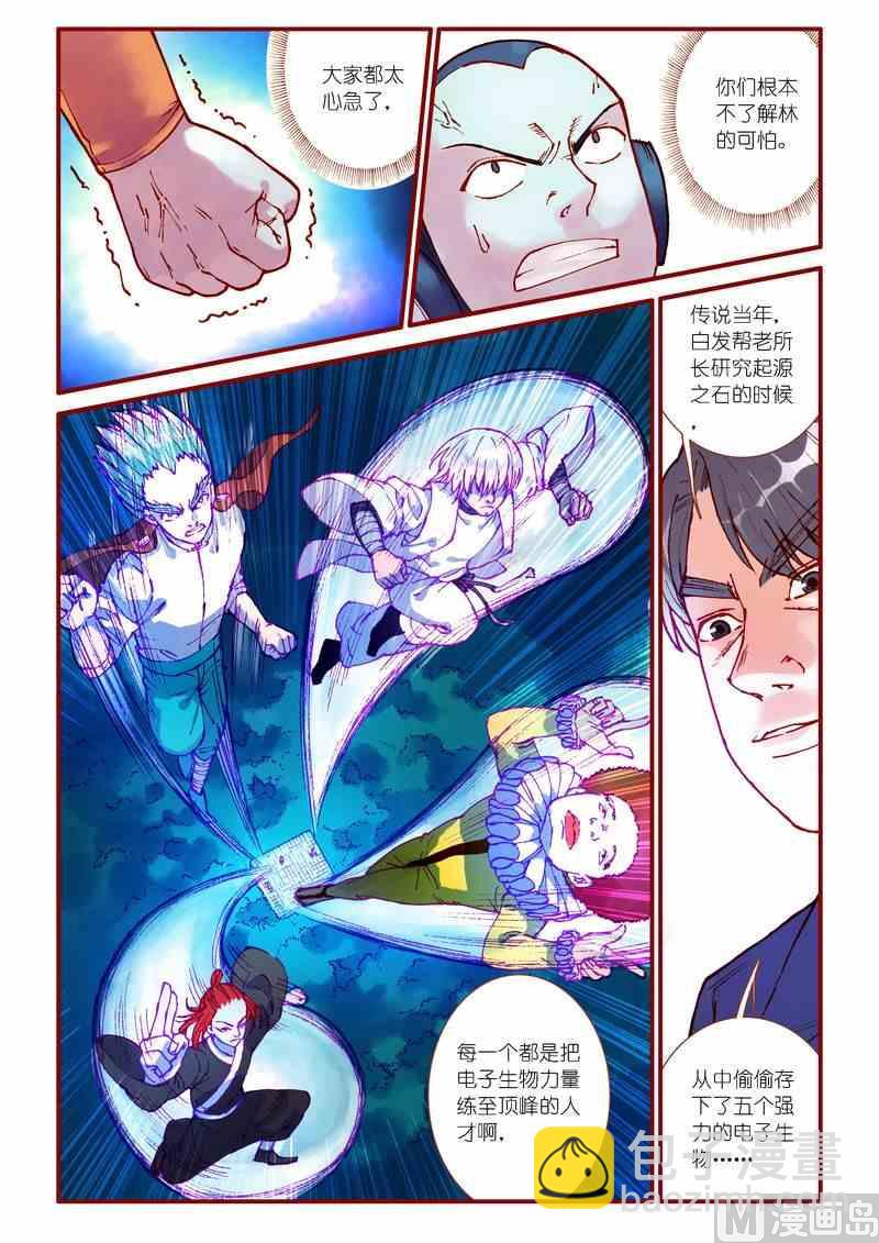 《灵魂攻略》第81话 第3页