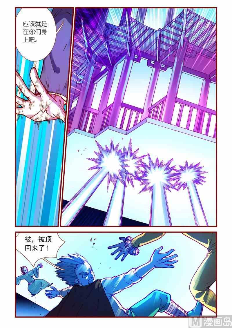 《灵魂攻略》第81话 第4页