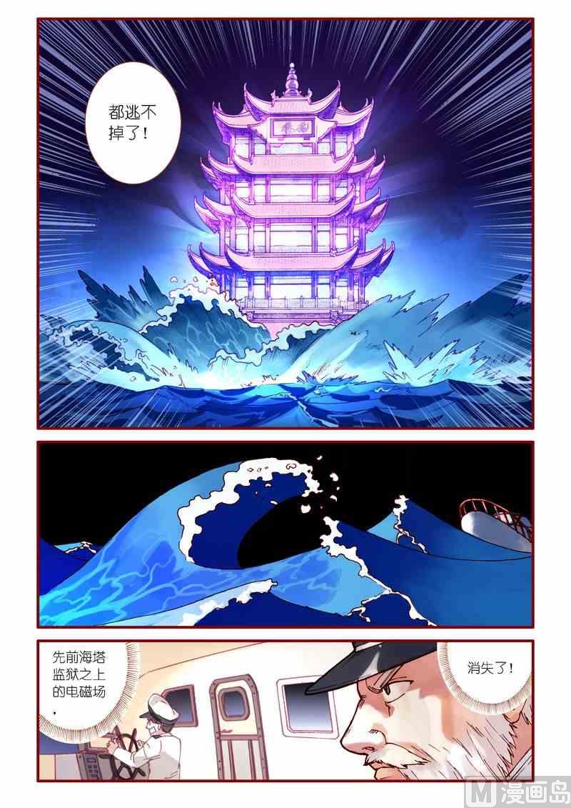 《灵魂攻略》第81话 第6页
