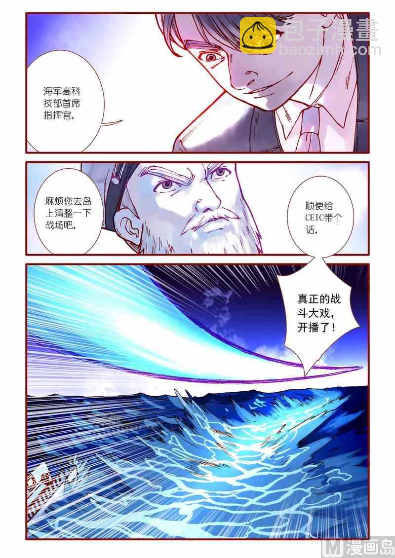 《灵魂攻略》第81话 第8页