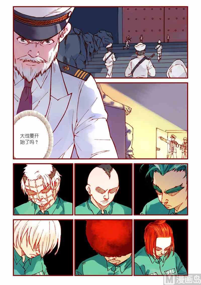 《灵魂攻略》第81话 第9页