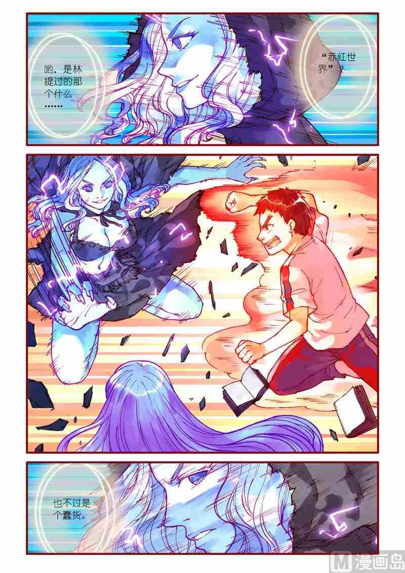 《灵魂攻略》第82话 第11页