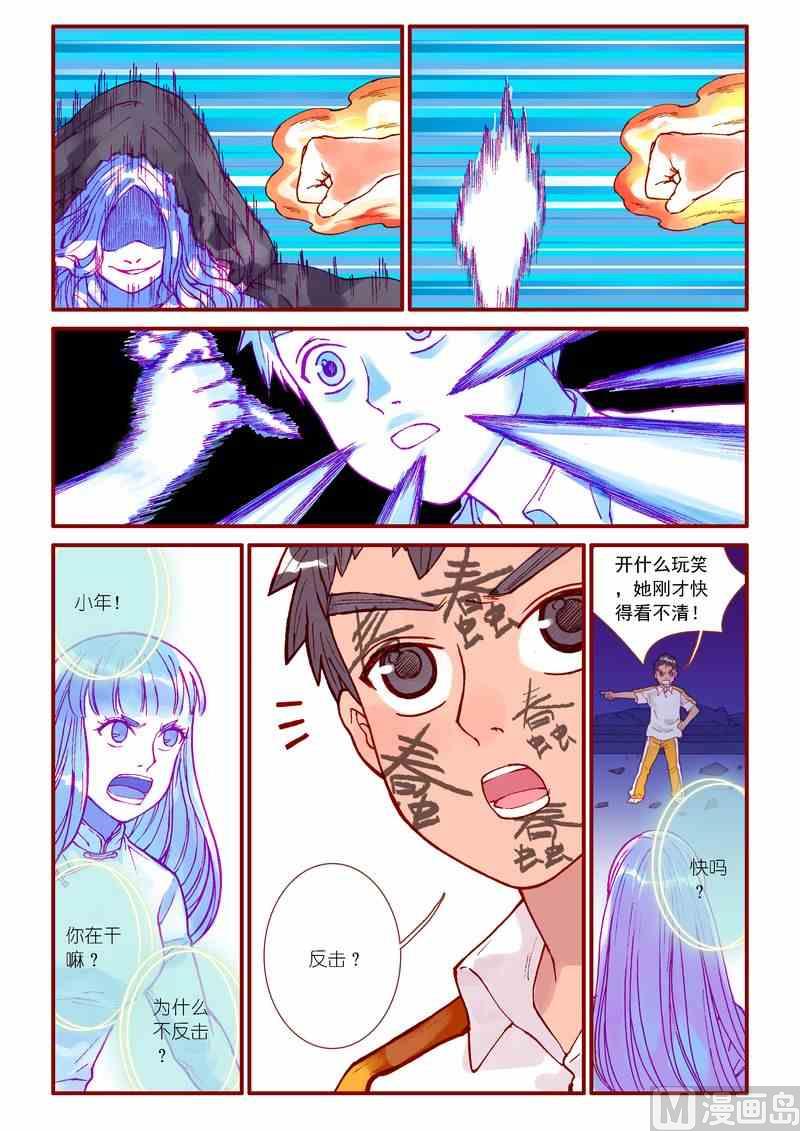《灵魂攻略》第82话 第12页