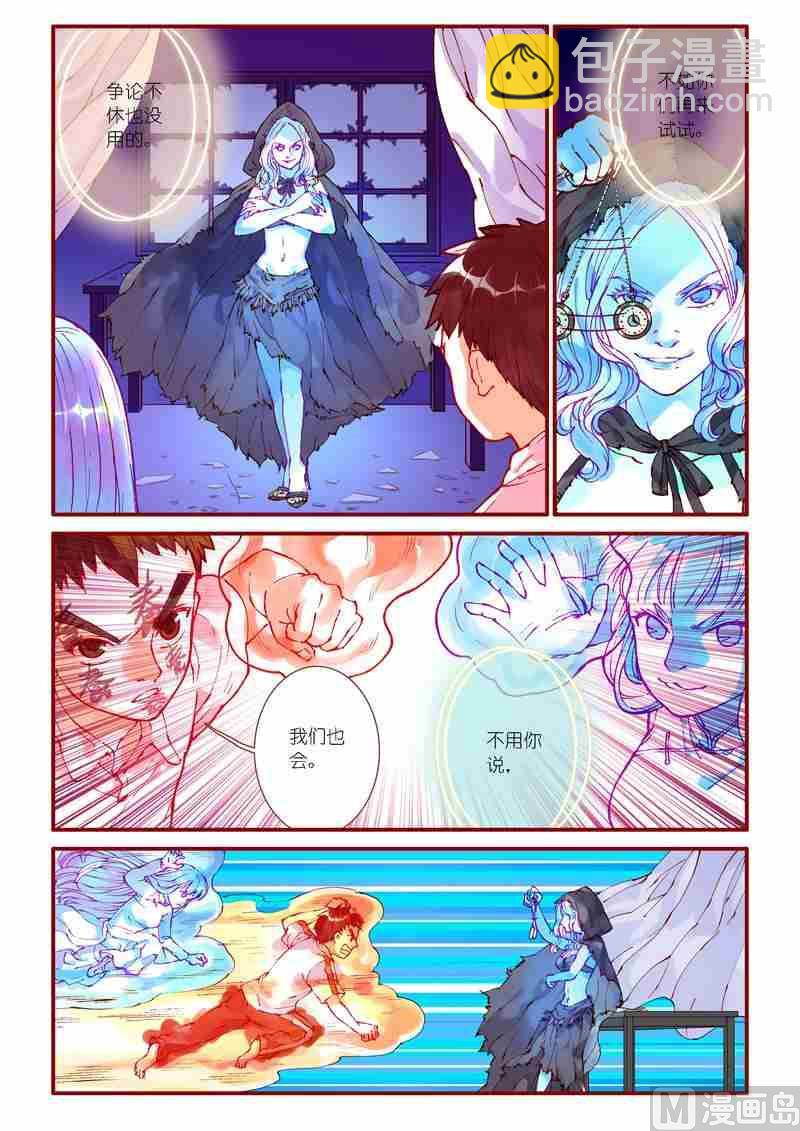 《灵魂攻略》第82话 第13页