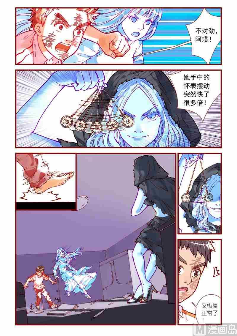 《灵魂攻略》第82话 第14页