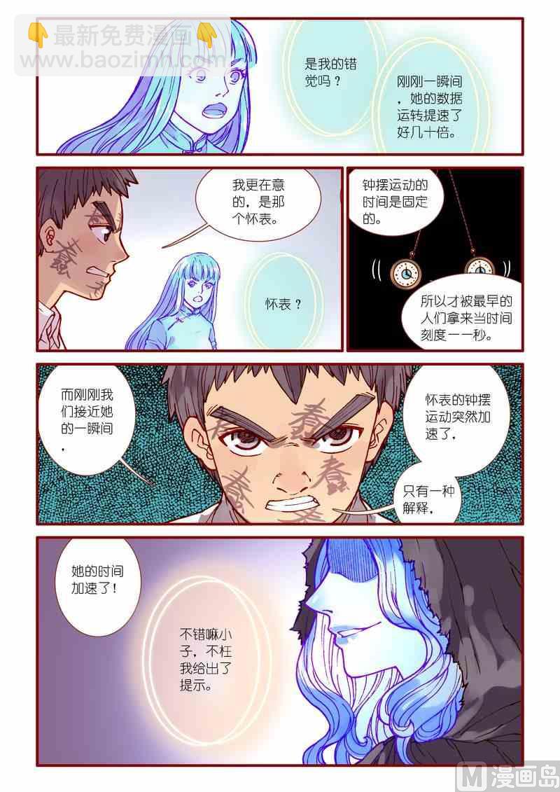 《灵魂攻略》第82话 第15页