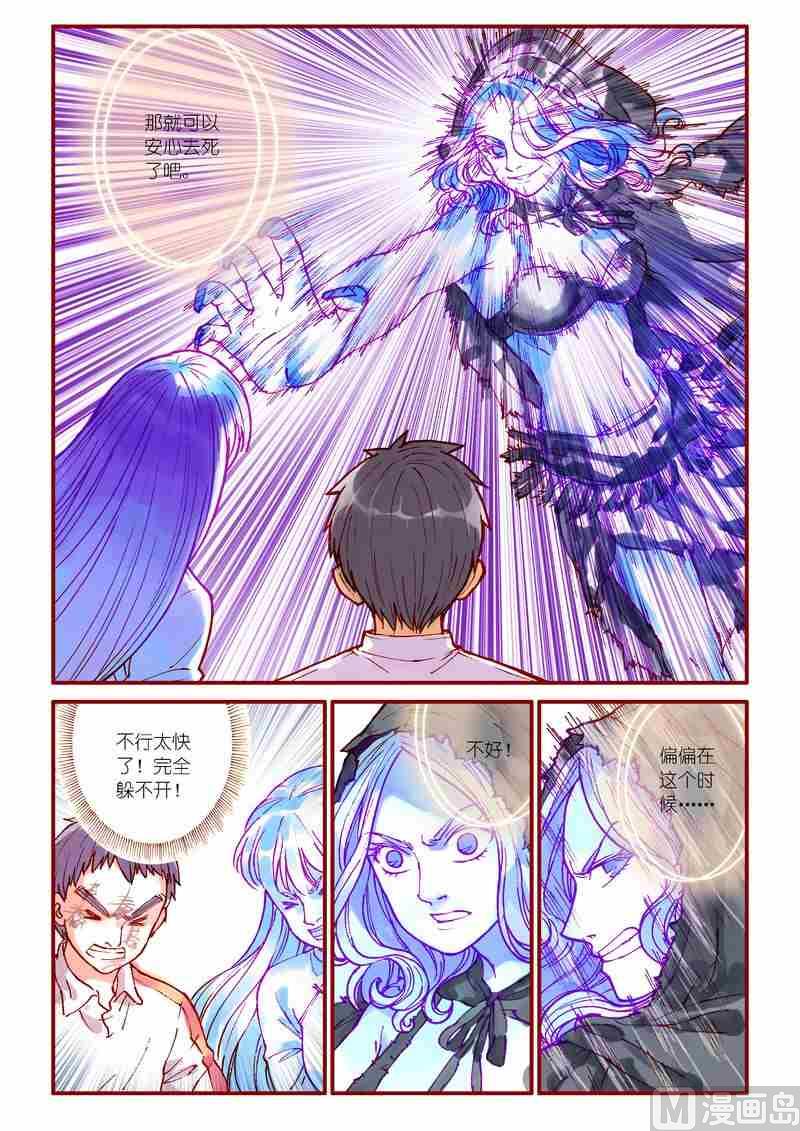 《灵魂攻略》第82话 第16页