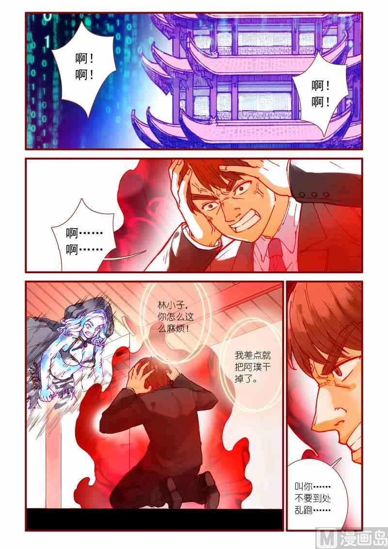 《灵魂攻略》第82话 第17页