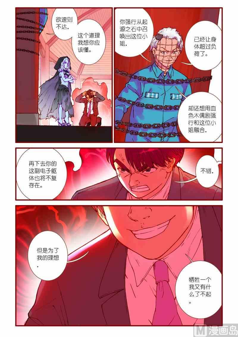 《灵魂攻略》第82话 第18页