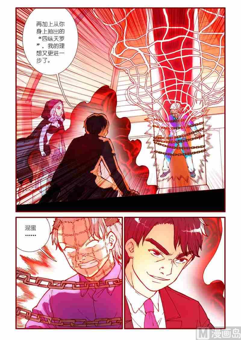 《灵魂攻略》第82话 第19页