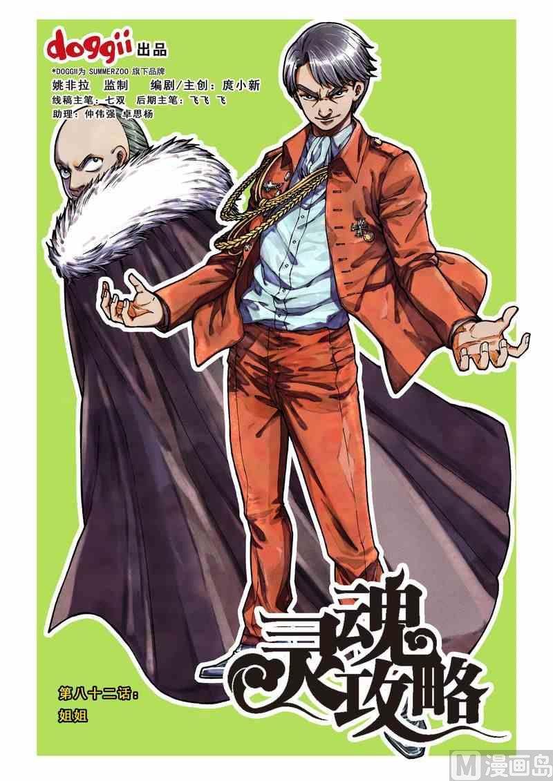 《灵魂攻略》第82话 第1页