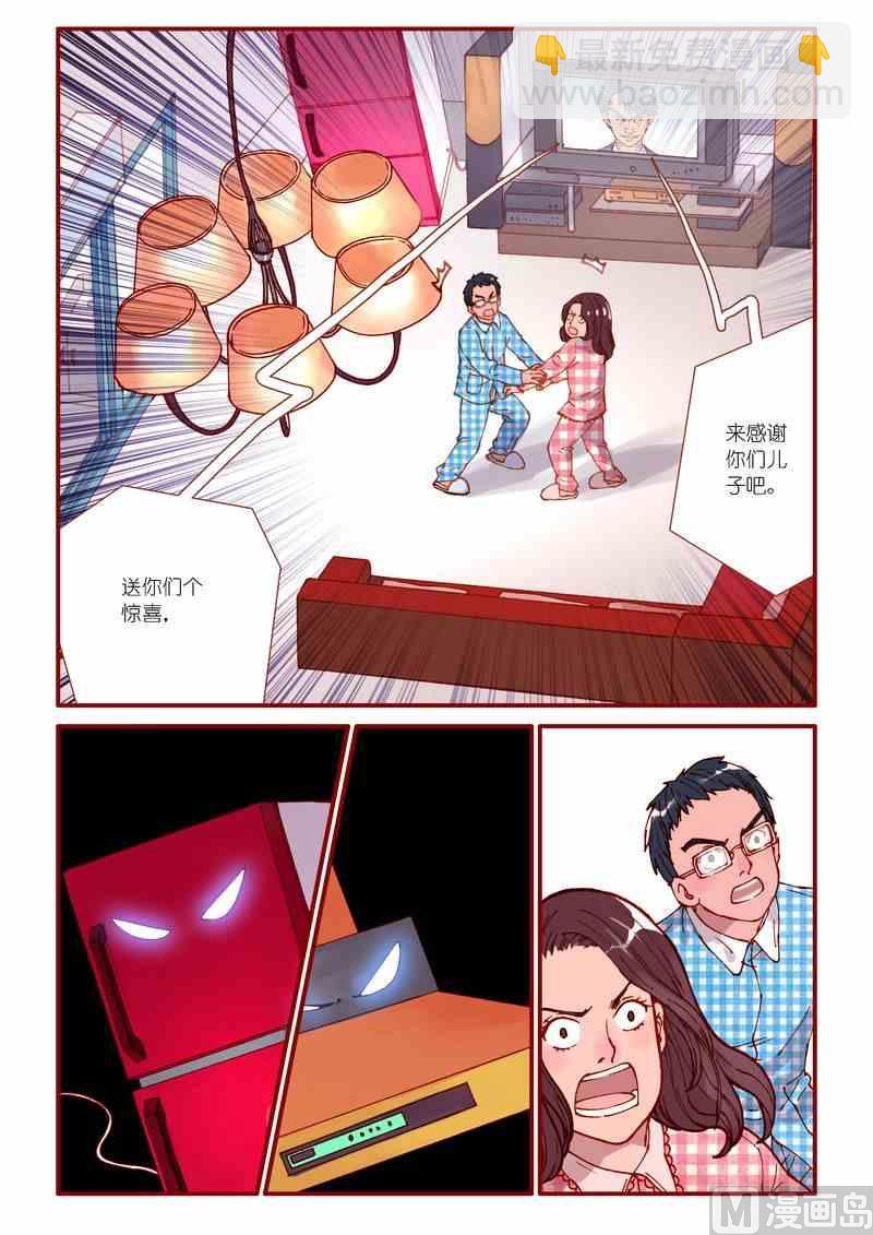《灵魂攻略》第82话 第3页