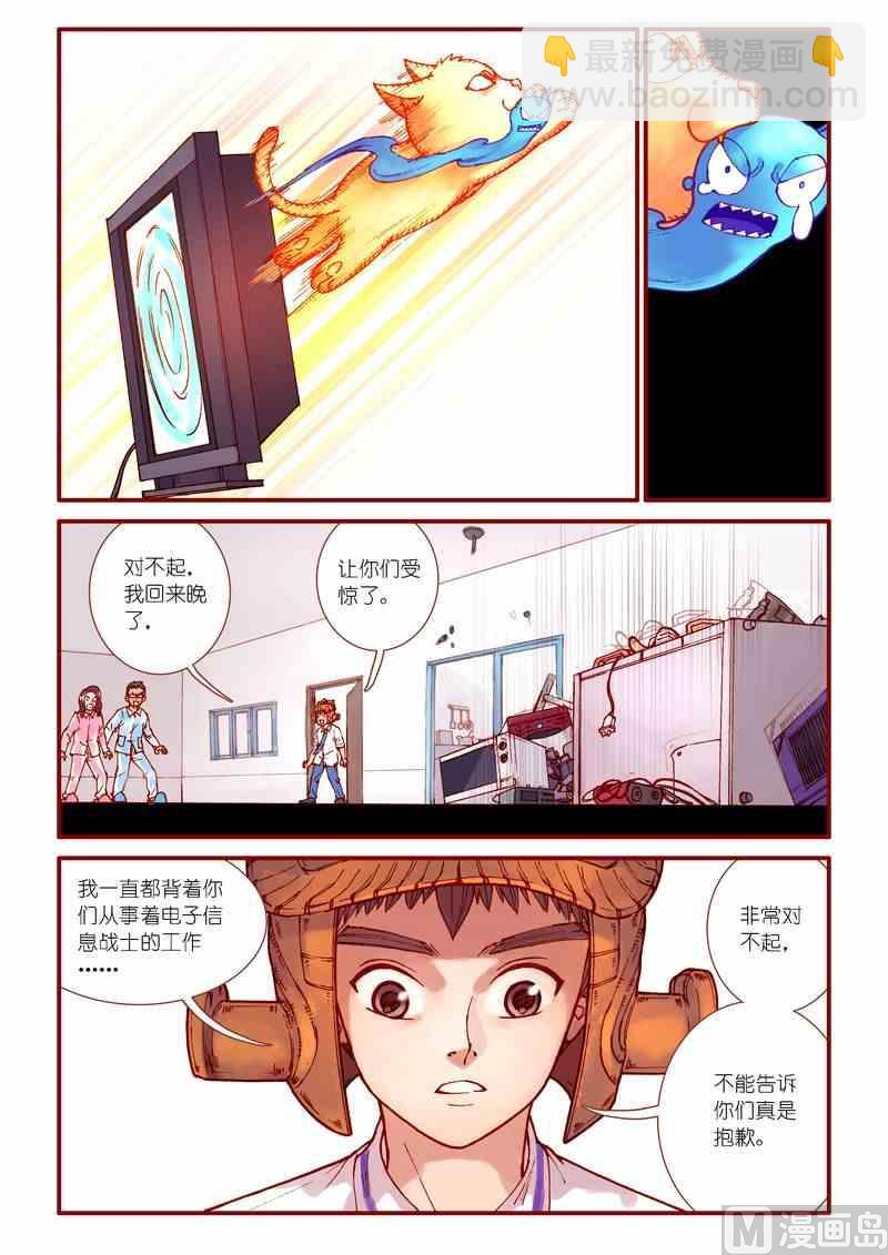 《灵魂攻略》第82话 第5页