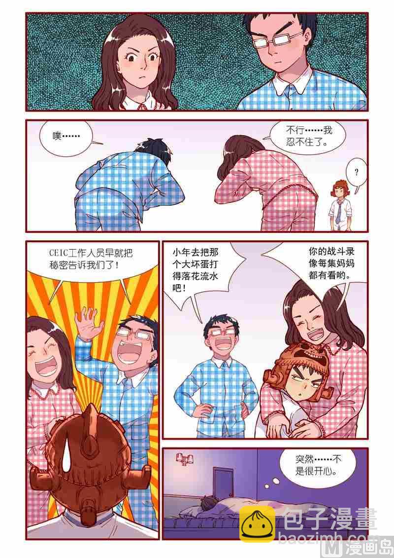 《灵魂攻略》第82话 第6页