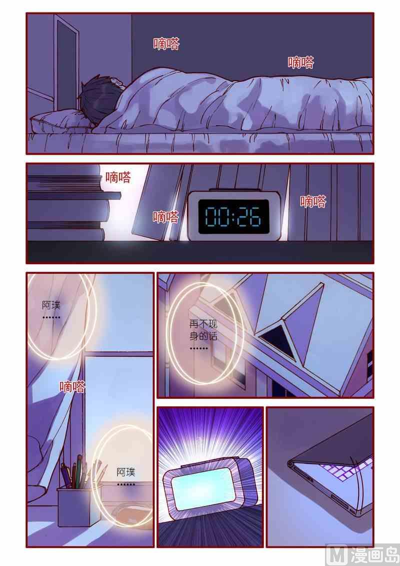 《灵魂攻略》第82话 第7页