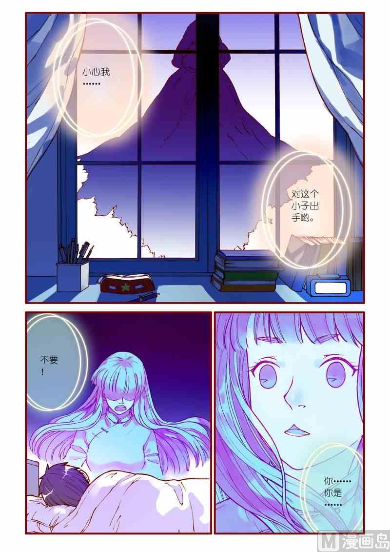 《灵魂攻略》第82话 第8页