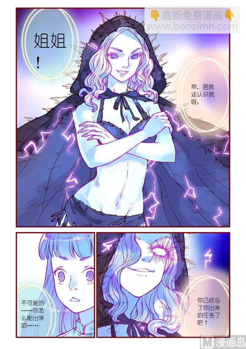 《灵魂攻略》第82话 第9页