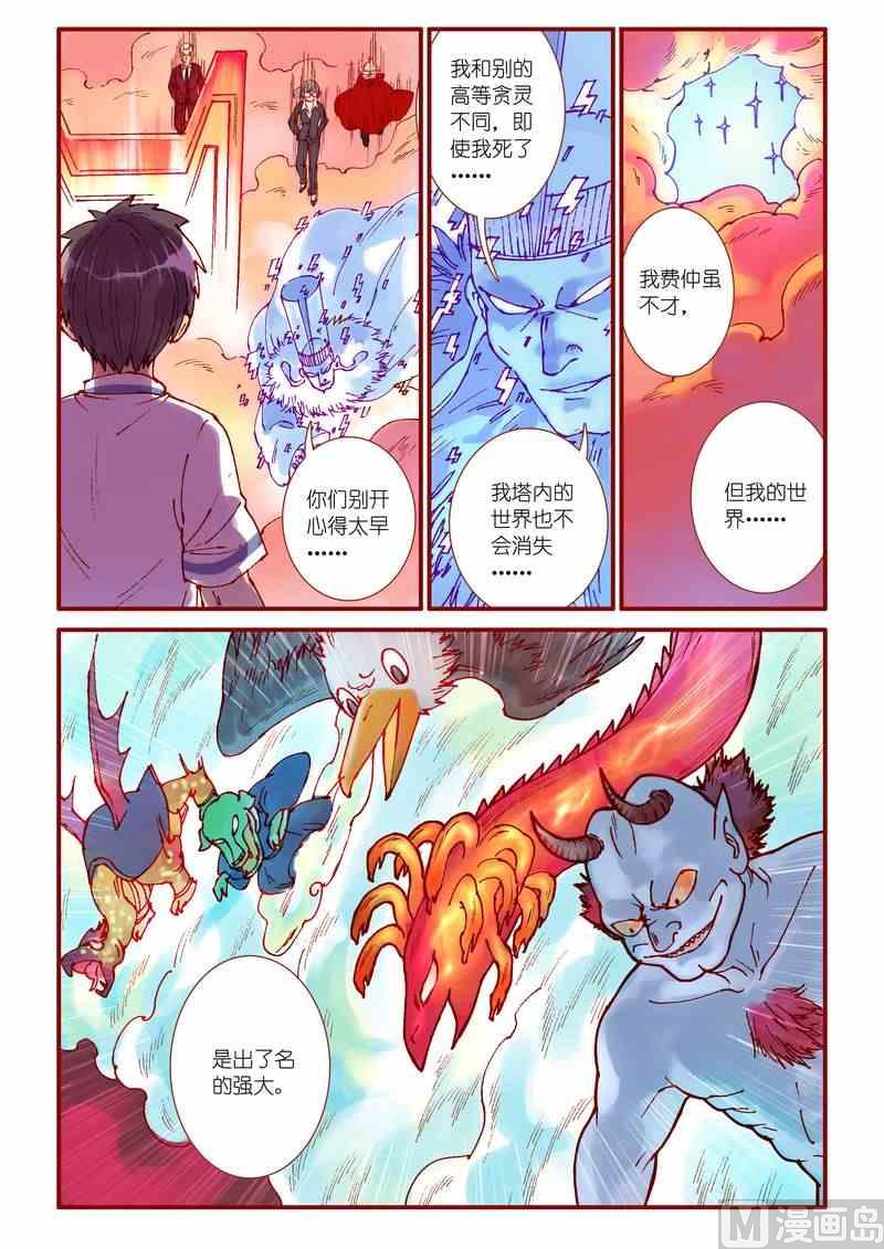 《灵魂攻略》第85话 第10页