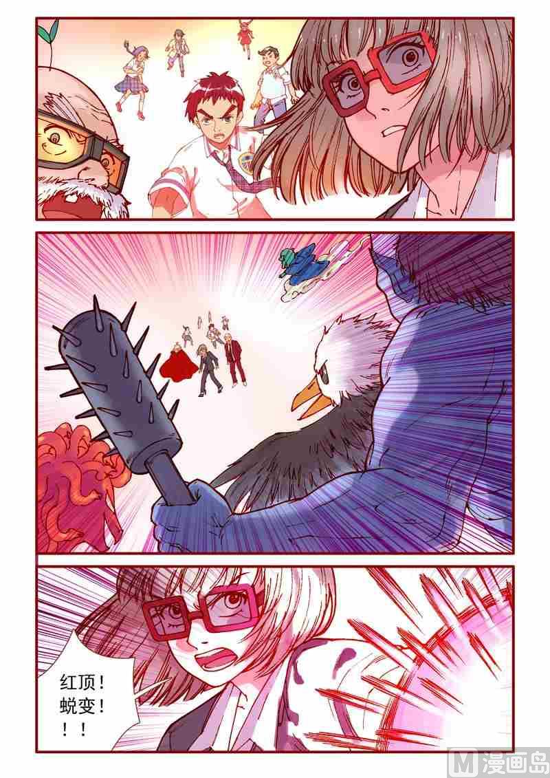 《灵魂攻略》第85话 第11页