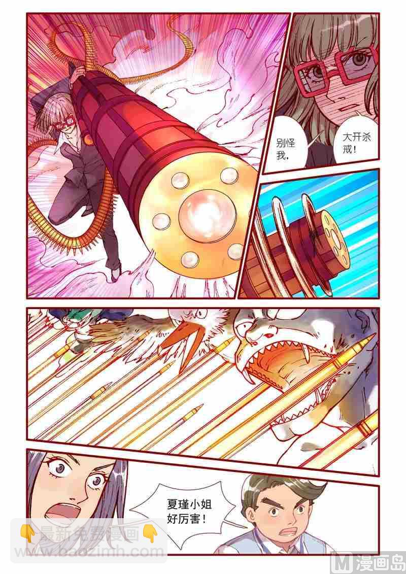 《灵魂攻略》第85话 第12页