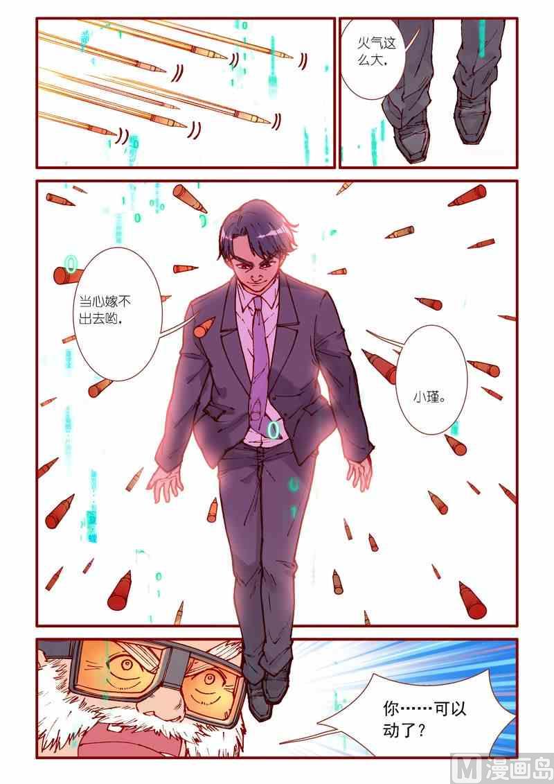 《灵魂攻略》第85话 第13页