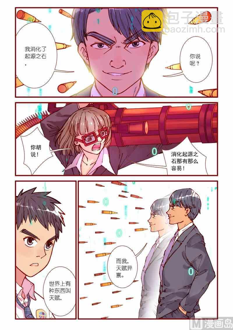 《灵魂攻略》第85话 第14页