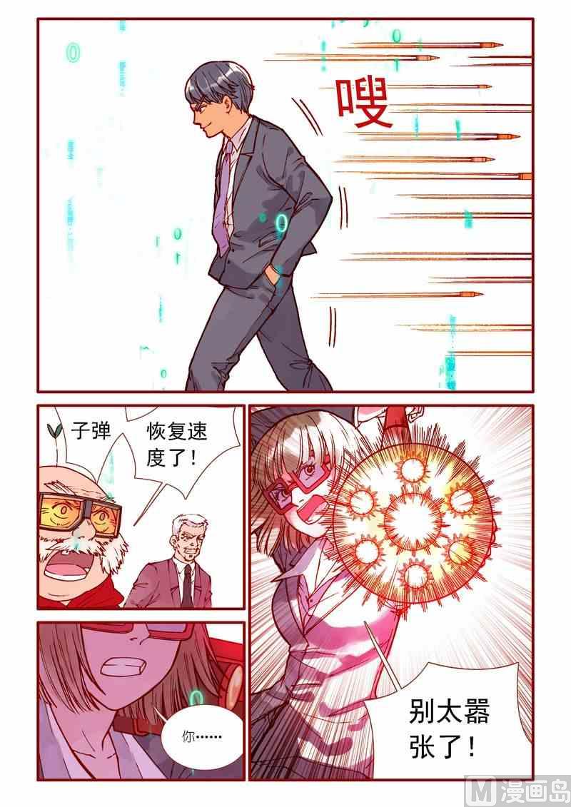 《灵魂攻略》第85话 第15页