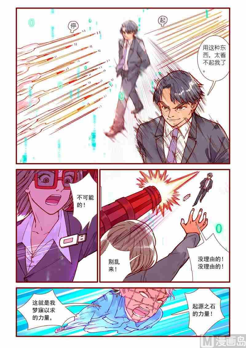 《灵魂攻略》第85话 第16页